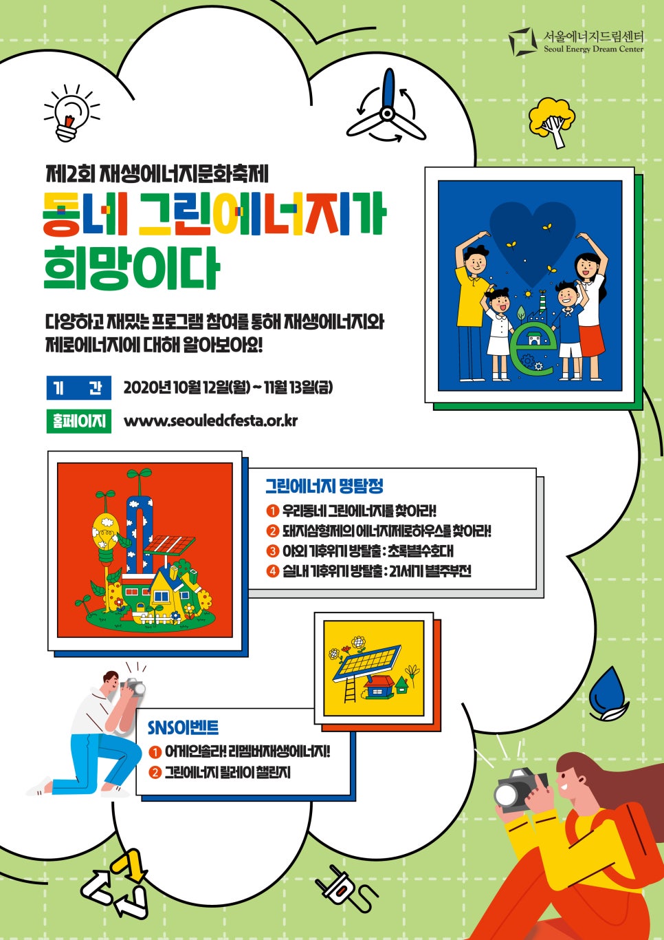 동네에너지 이미지