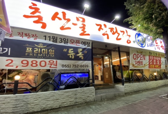 유진축산물 이미지