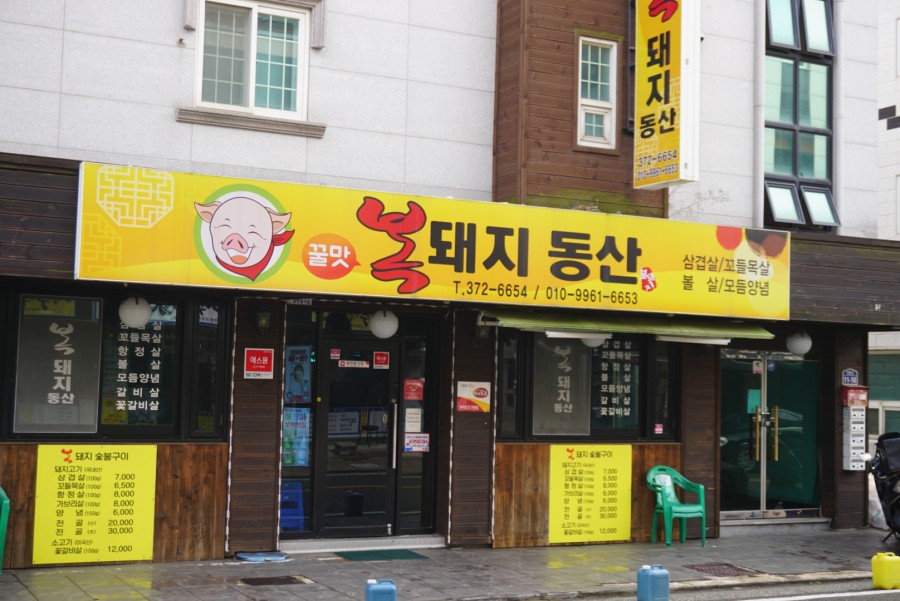 복돼지동산 이미지