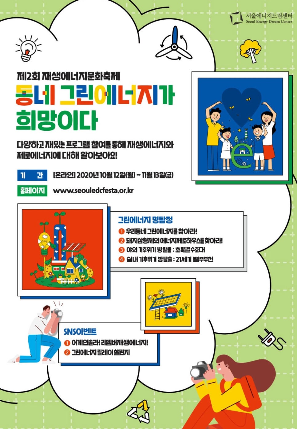 동네에너지 이미지