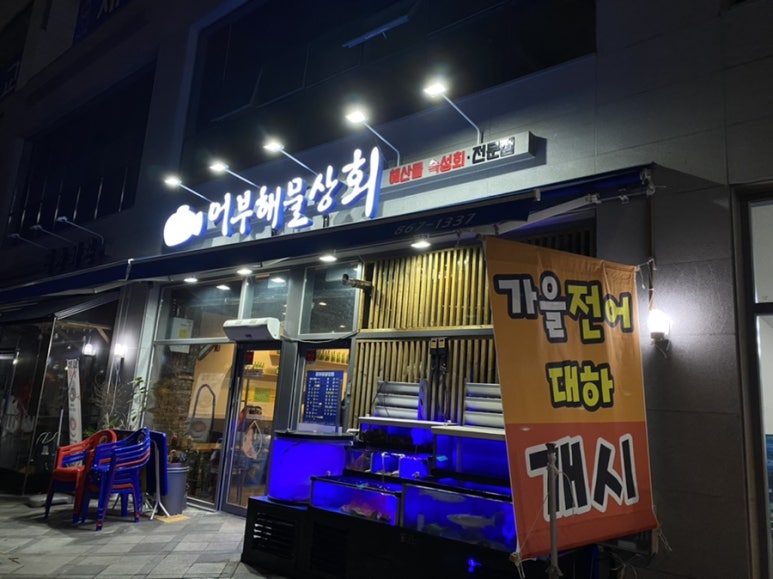 어부상회 이미지