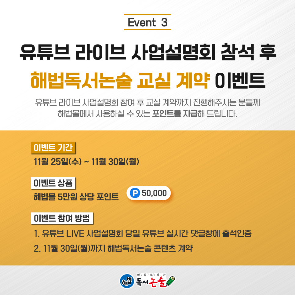 해법독서논술 이미지