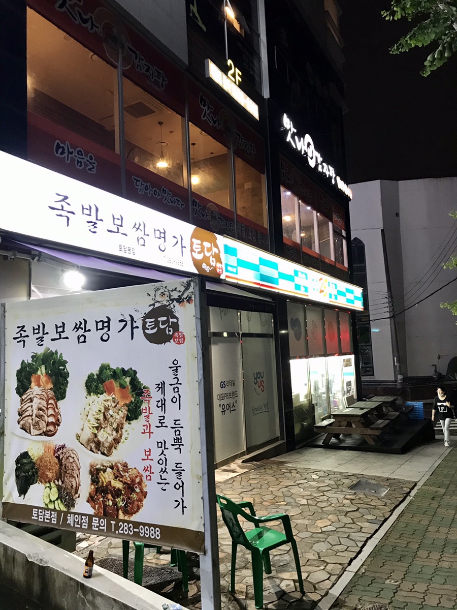 토담족발 이미지