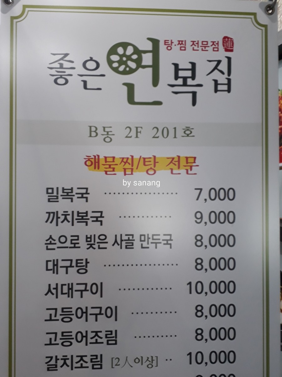 좋은연 복집 이미지