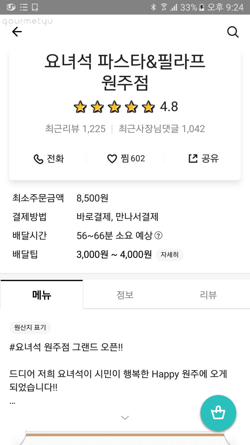 요녀석파스타 이미지