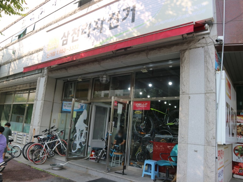 삼천리자전거신가점 이미지