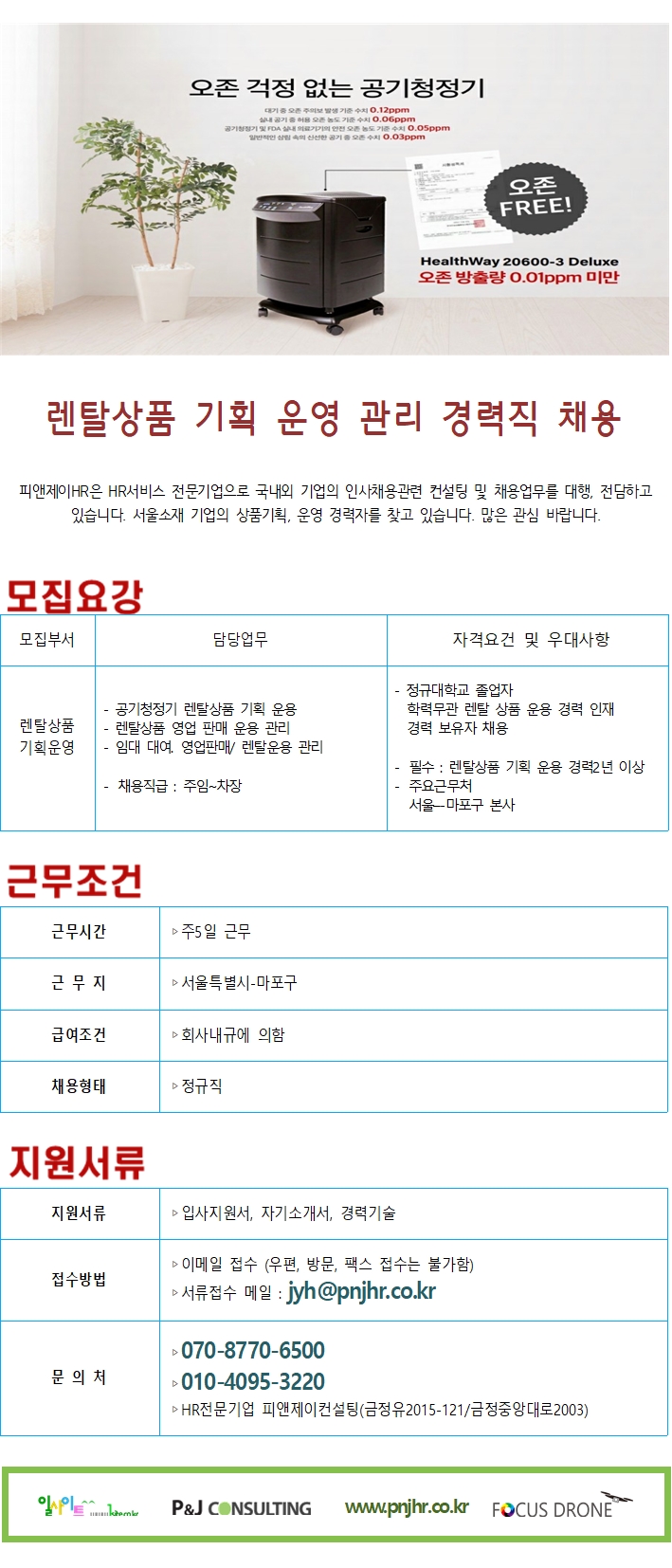 피앤제이에이치알 이미지