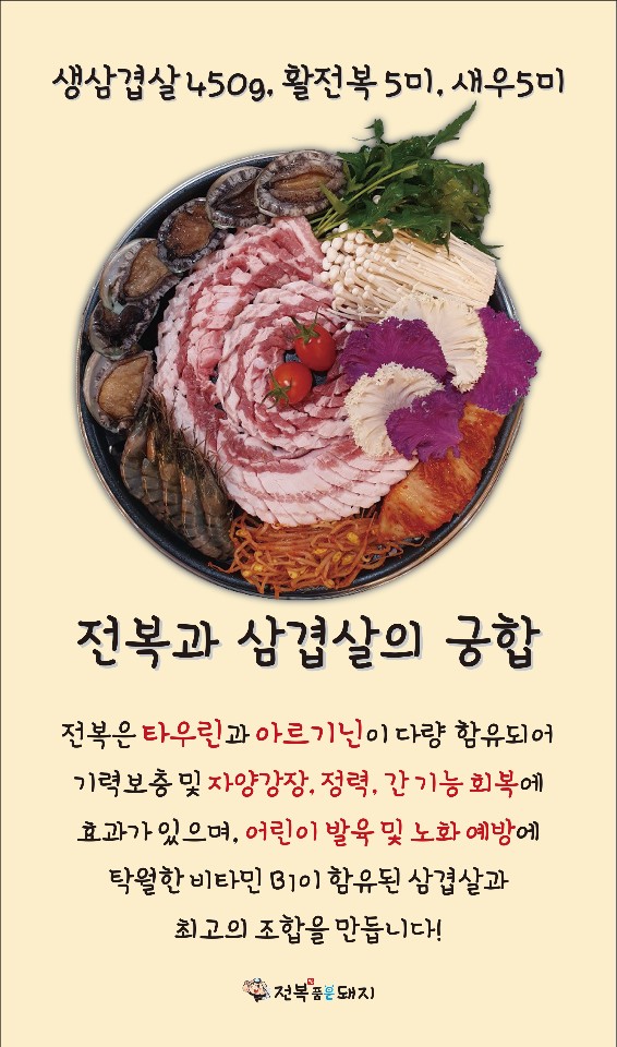 전복품은돼지 이미지