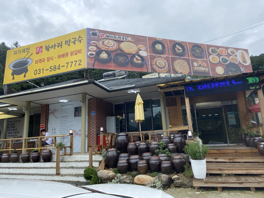 부손항아리막국수 이미지