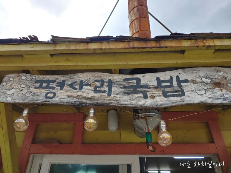 평사리 국밥 이미지