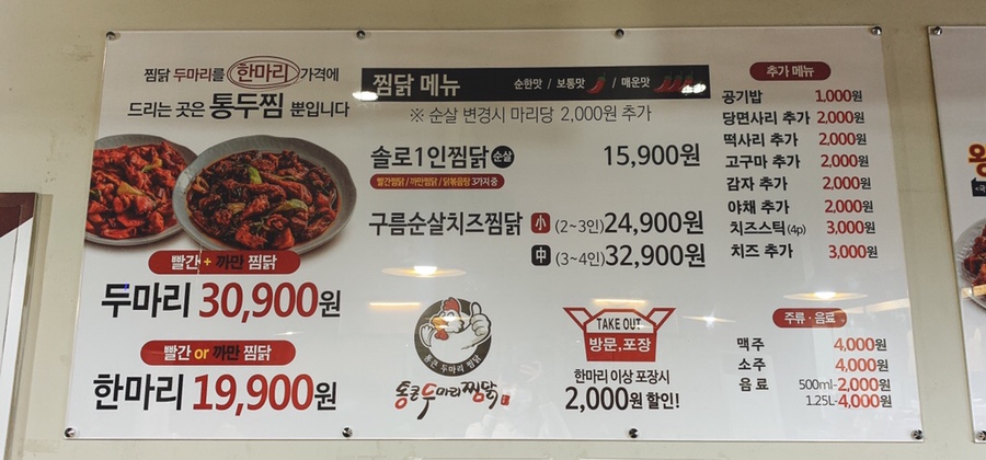 수원왕갈비통닭&통큰두마리찜닭 이미지