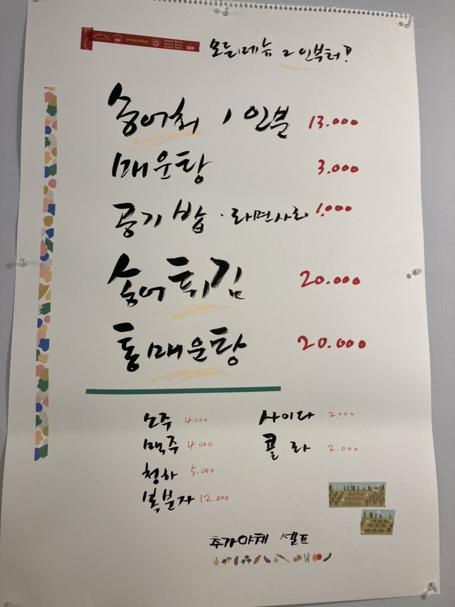 양수리송어횟집 이미지