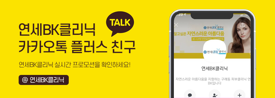 연세뉴피부과의원 이미지