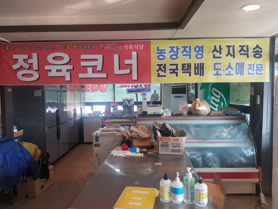 찬미한우식육식당 이미지