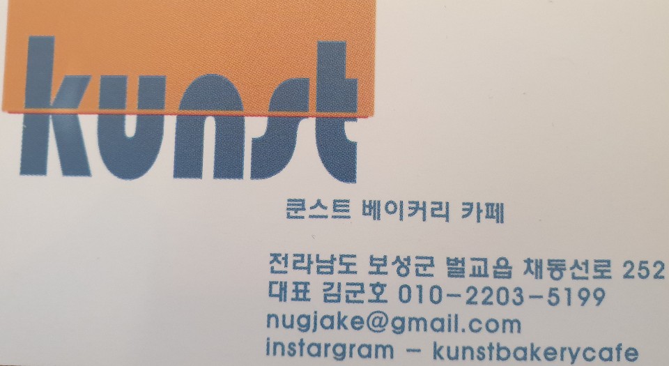 쿤스트베이커리카페 이미지