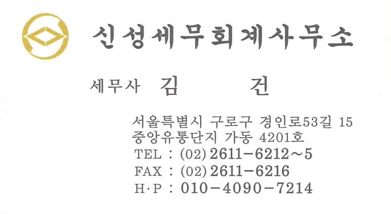 신성세무회계사무소 이미지