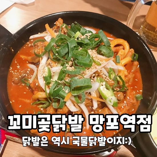 꼬미곶닭발 이미지