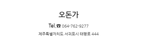 오돈가 이미지