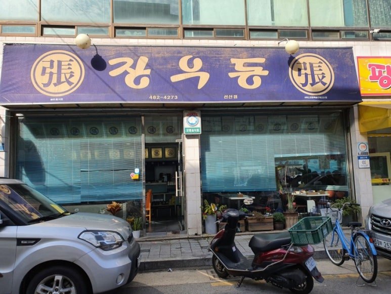 장우동 이미지