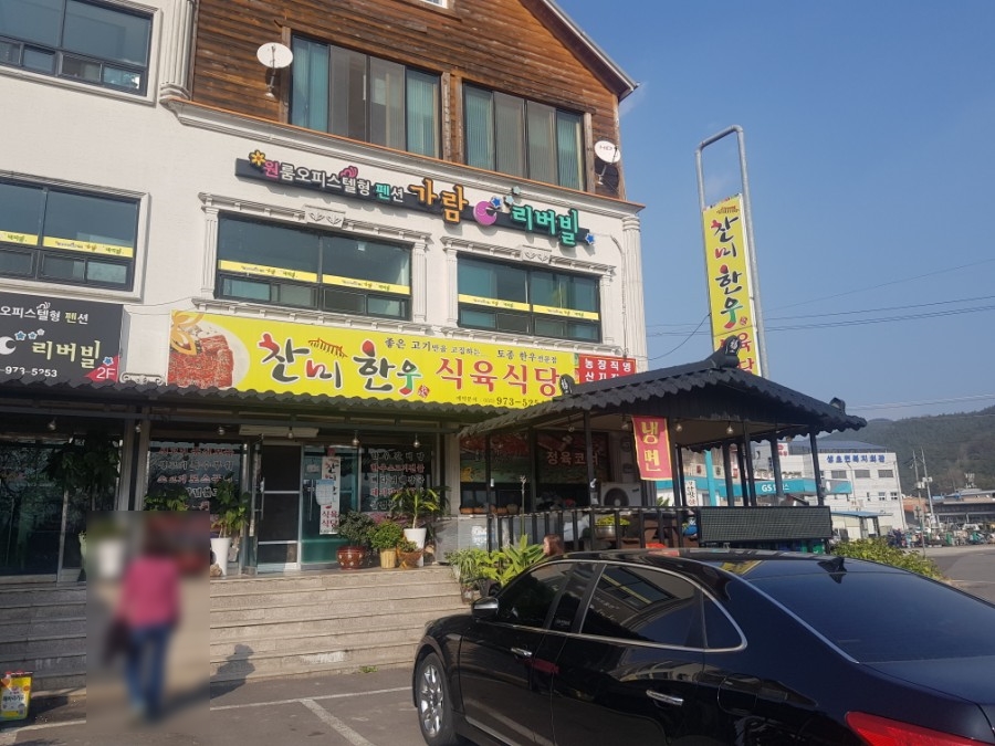 찬미한우식육식당 이미지