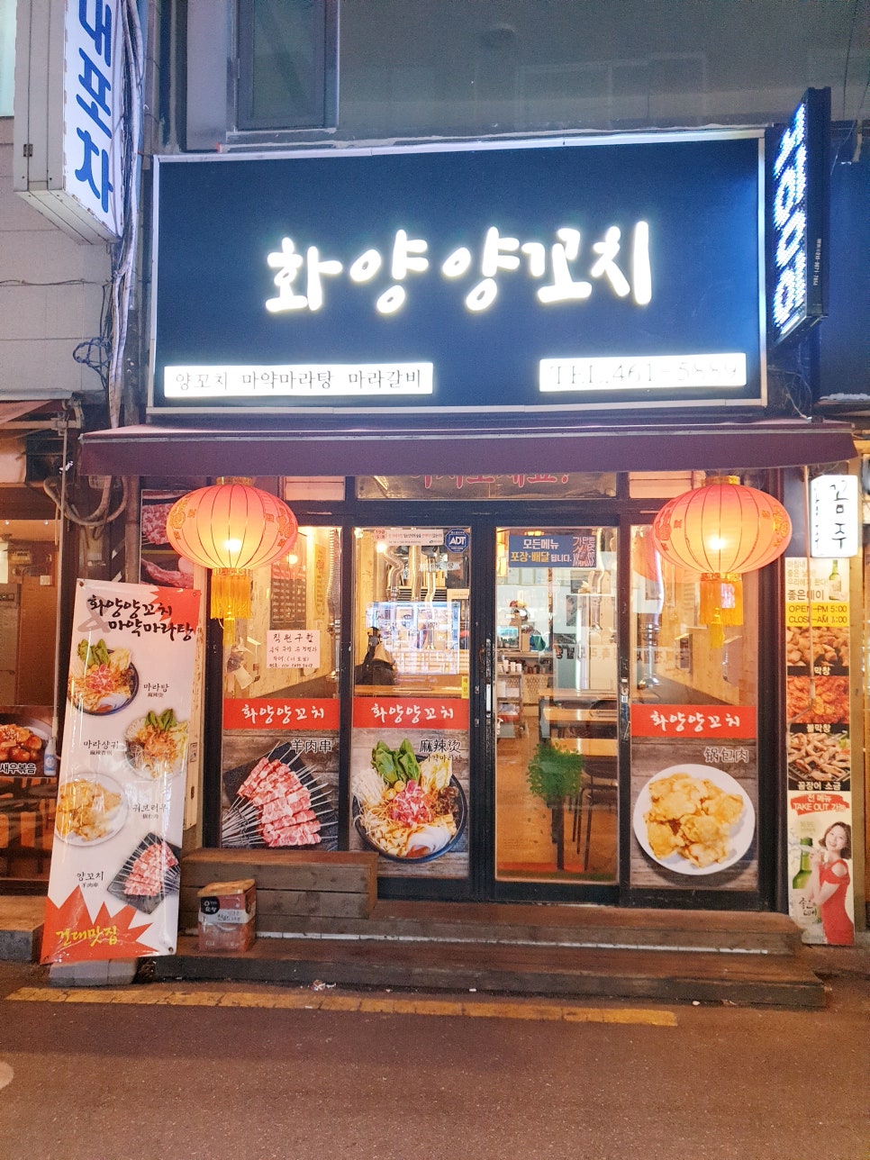 화양양고기꼬치 이미지
