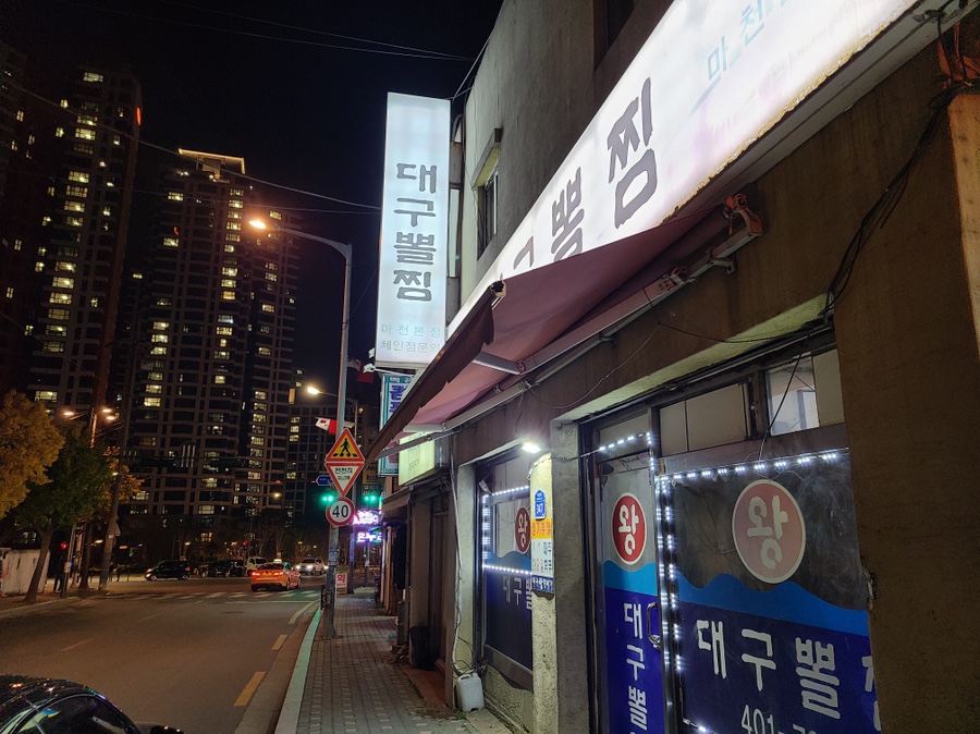 마천뽈때기찜 이미지