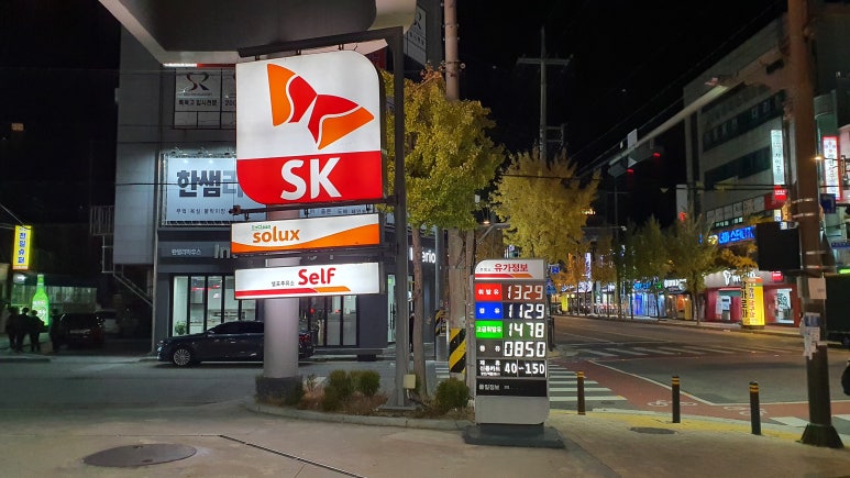 SK 코끼리주유소 이미지