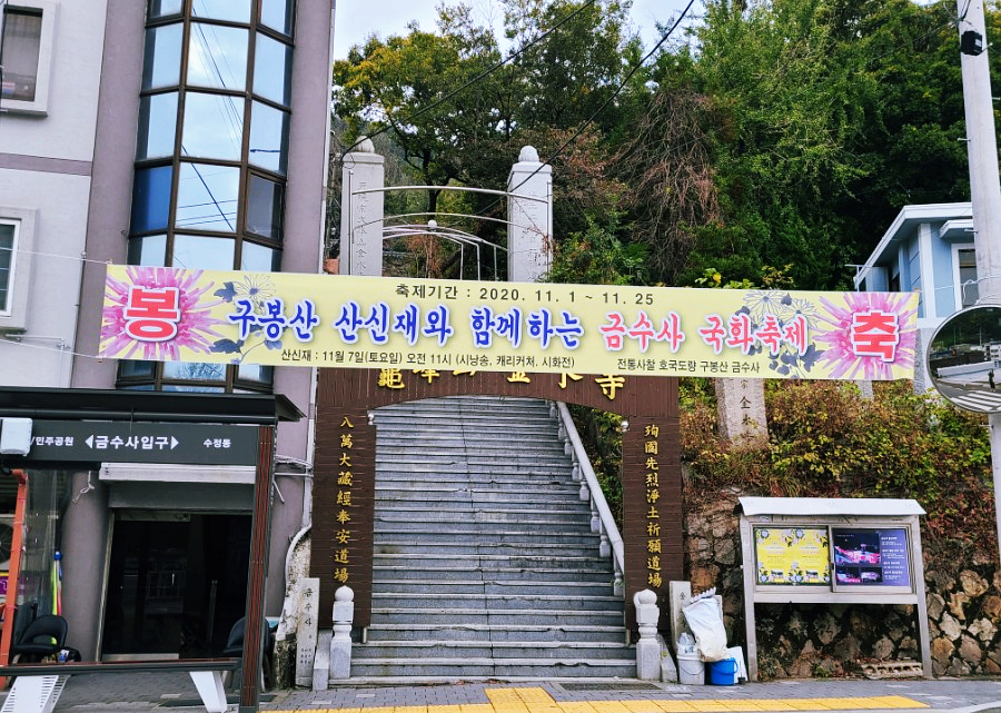 금수사 이미지