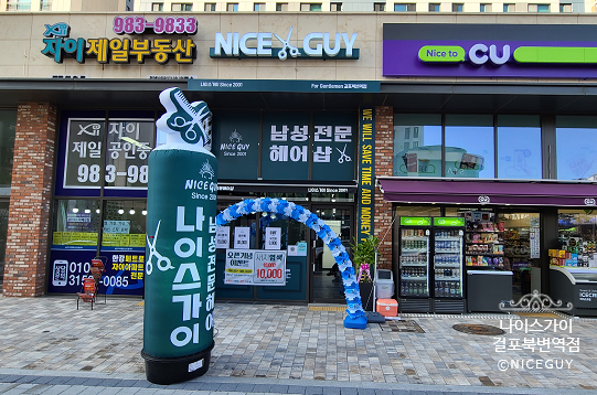 나이스가이 이미지