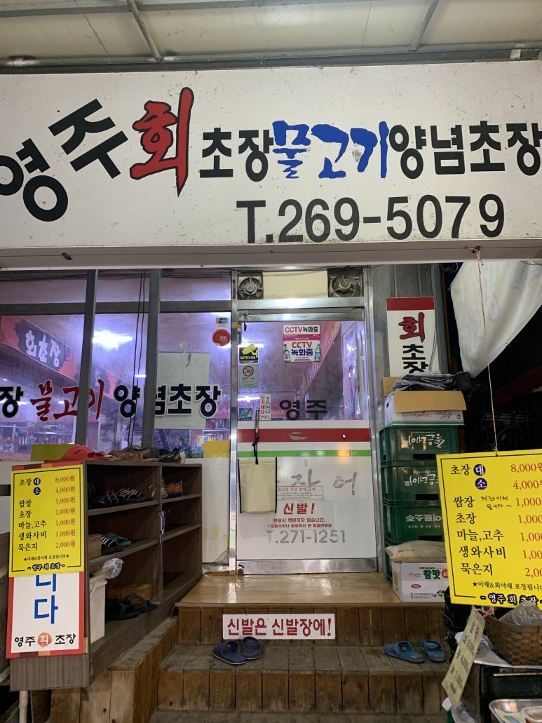 영주회초장 이미지