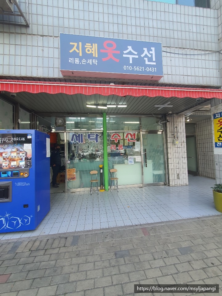 지혜옷수선 이미지