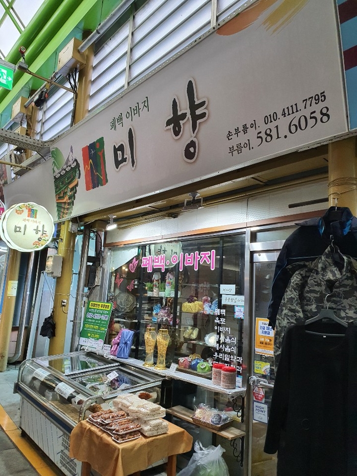 미향반찬 이미지