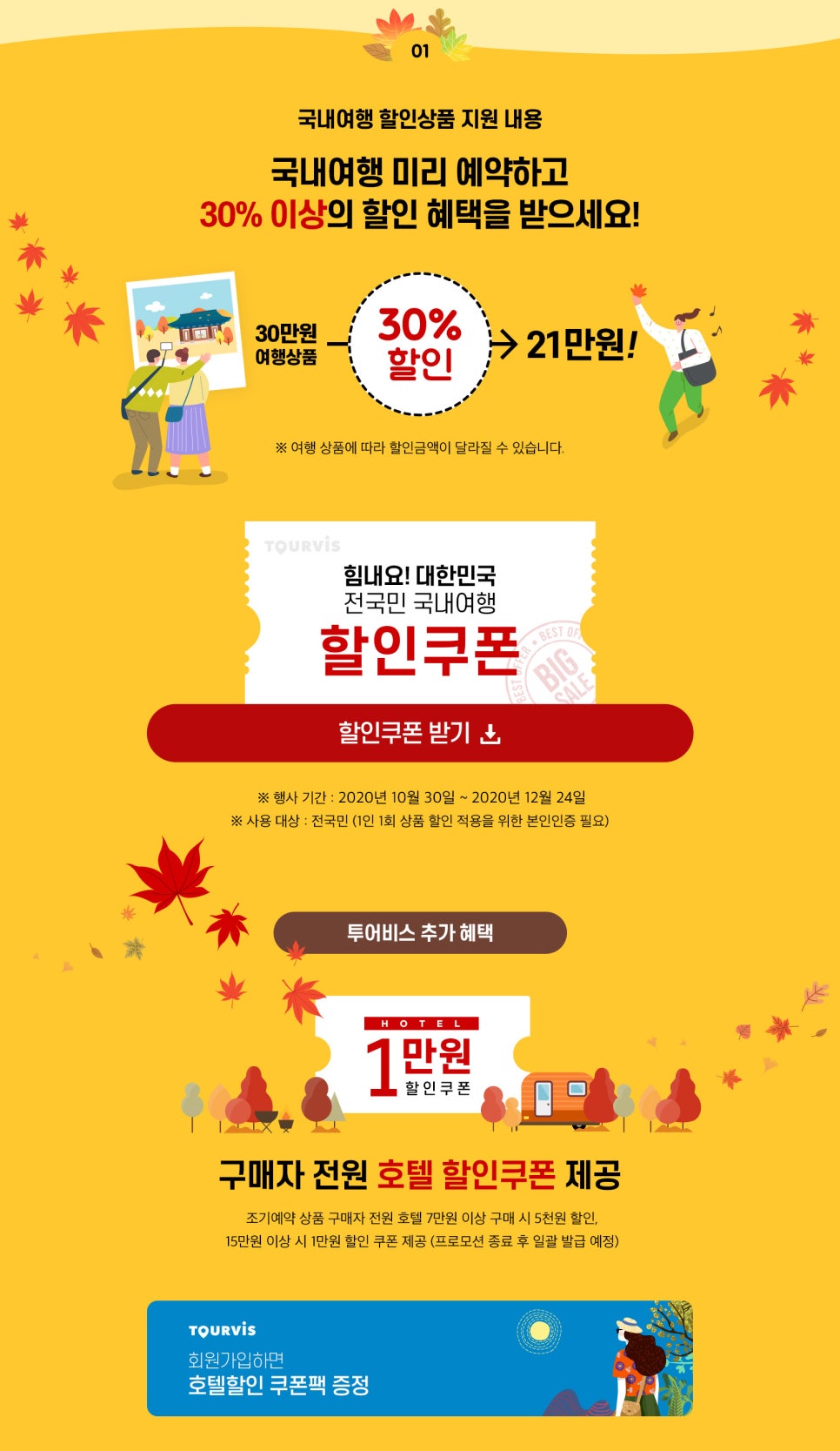 행복한 여행 주식회사 이미지
