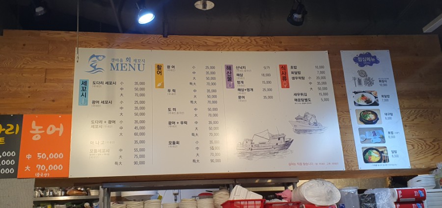 갯마을세꼬시 이미지