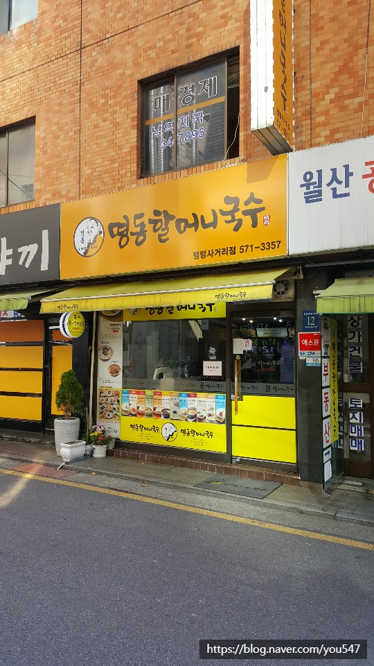 명동할머니국수뱅뱅 이미지