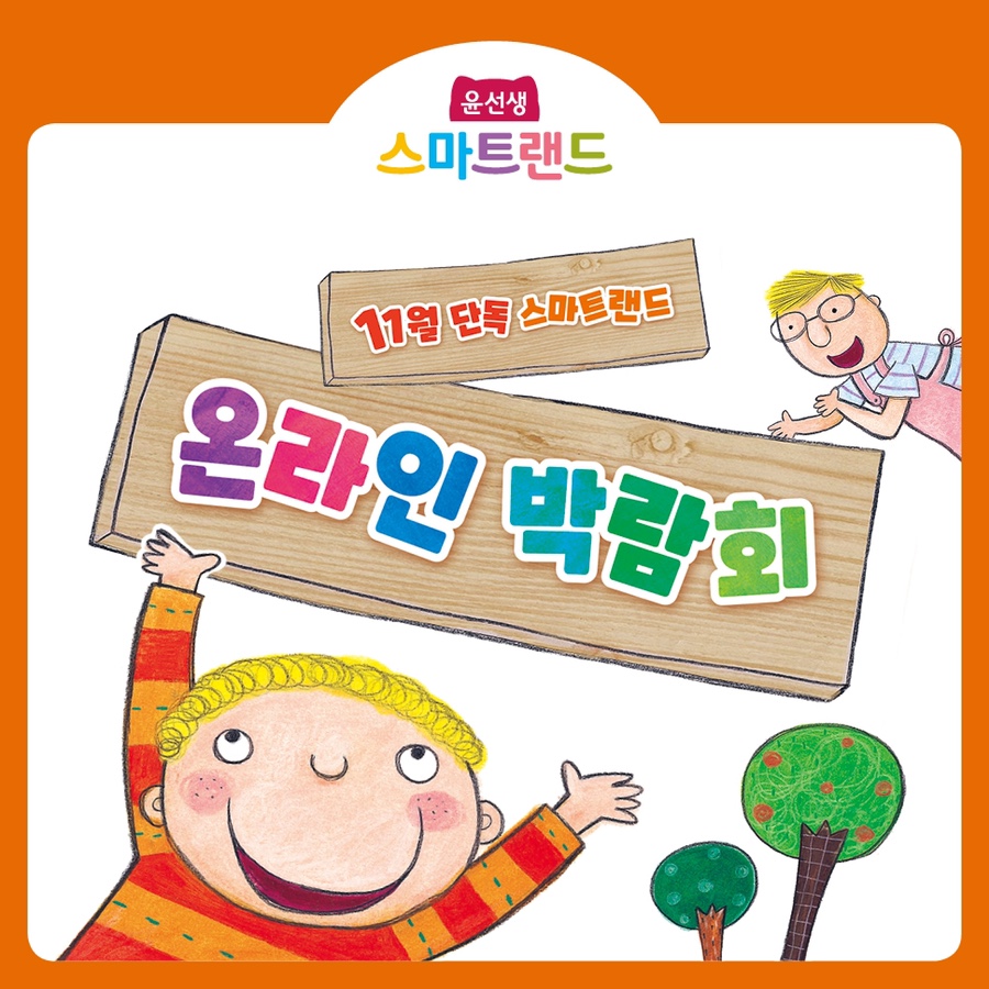 윤선생스마트랜드천안센터 이미지