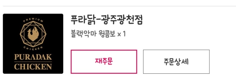 푸라닭 광주광천점 이미지