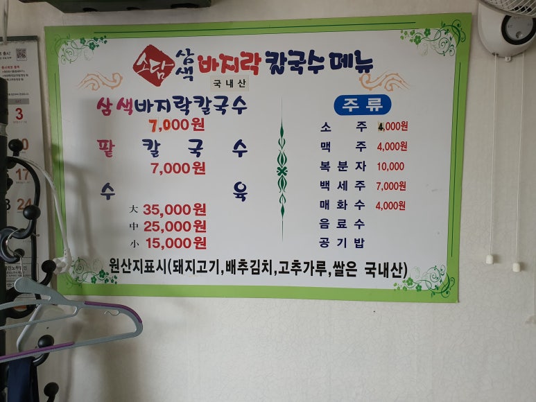 소담삼색바지락칼국수 이미지