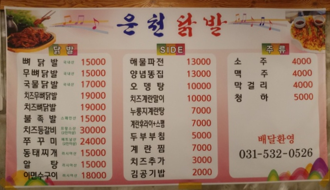 운천닭발 이미지