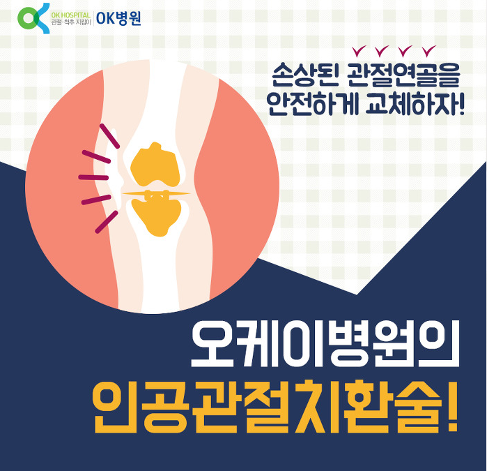 오케이정형외과병원 이미지