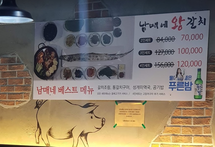 남매네왕갈치 이미지
