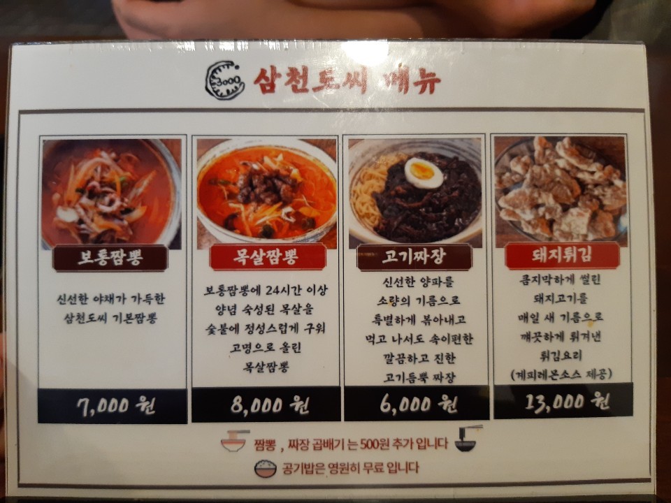 삼천도씨 이미지