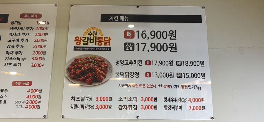 수원왕갈비통닭&통큰두마리찜닭 이미지