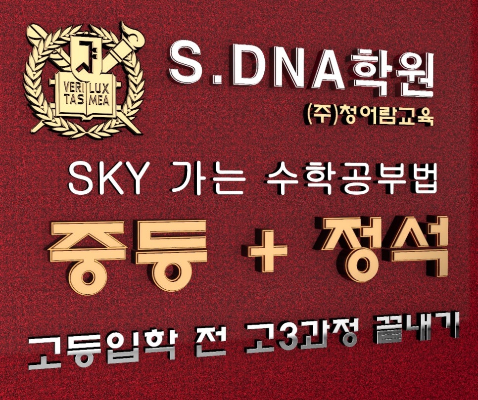 수학의정석학원 이미지