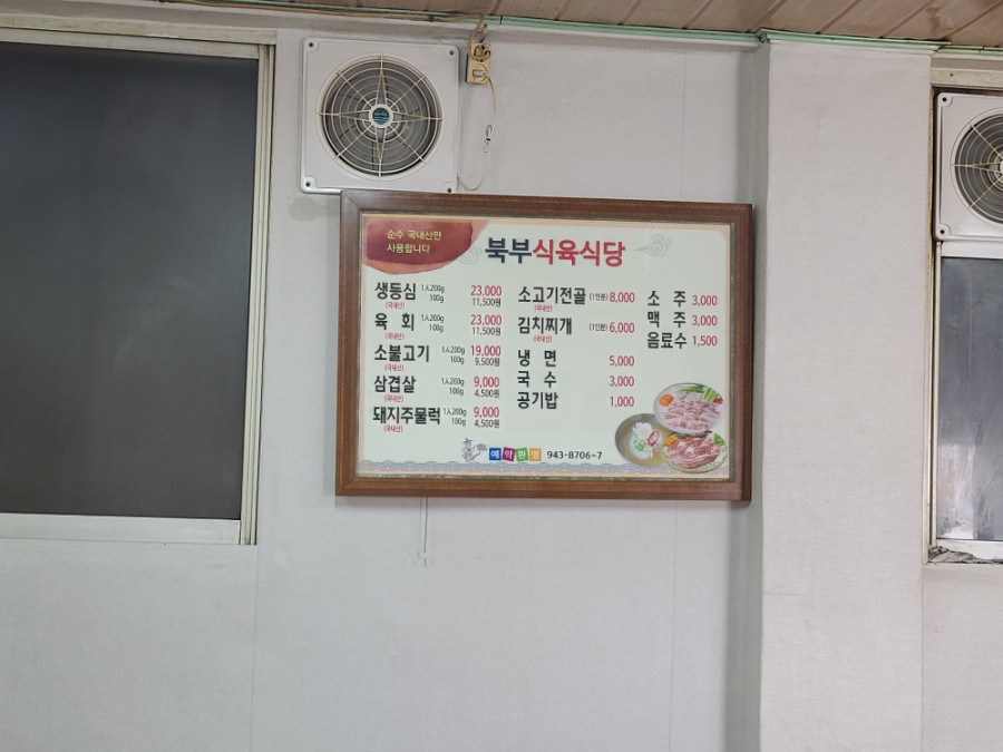북부식육식당 이미지