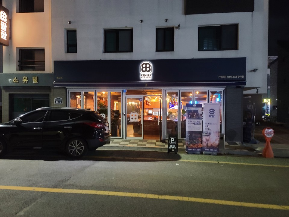 88곱창 이미지