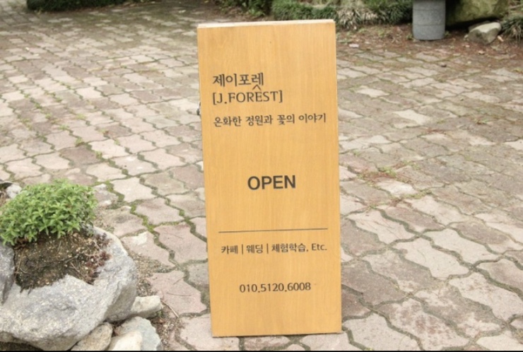 포렛 이미지