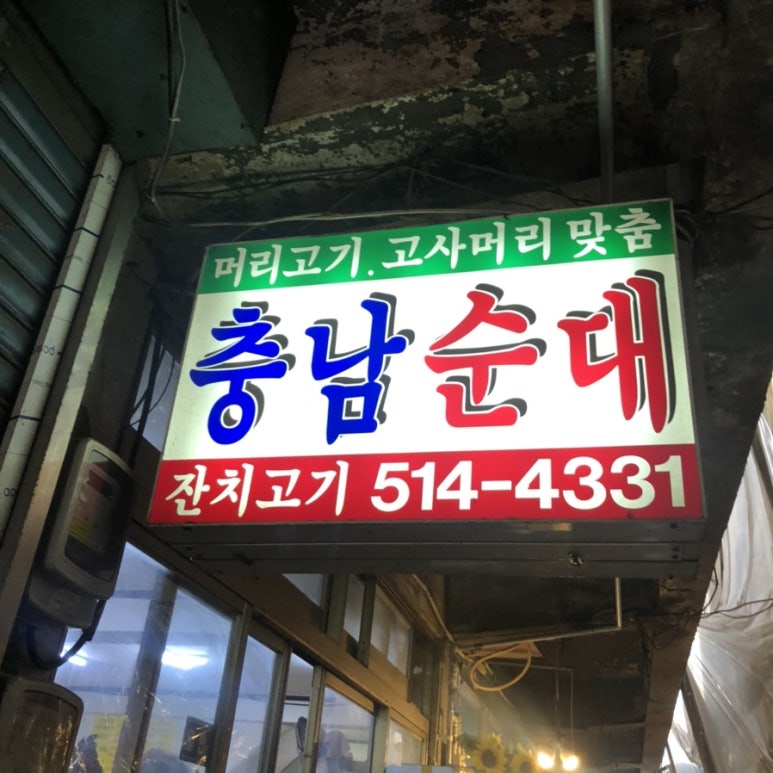 충남순대국밥 이미지
