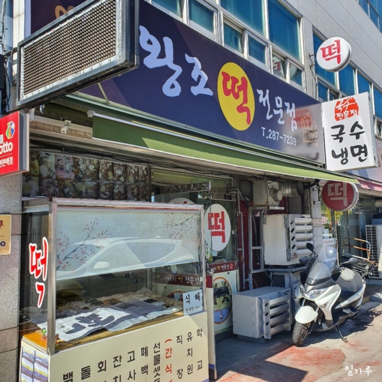 왕조떡폐백 이미지