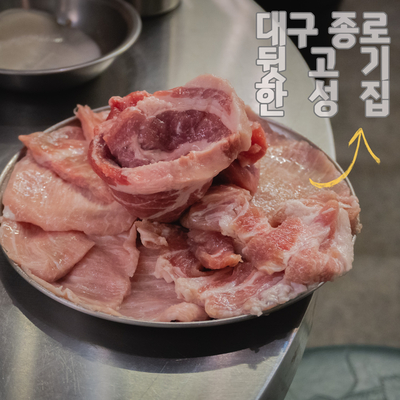 한성뒷고기 이미지